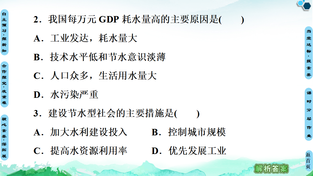 20-21 第2章  第1节　资源安全对国家安全的影响_26.png