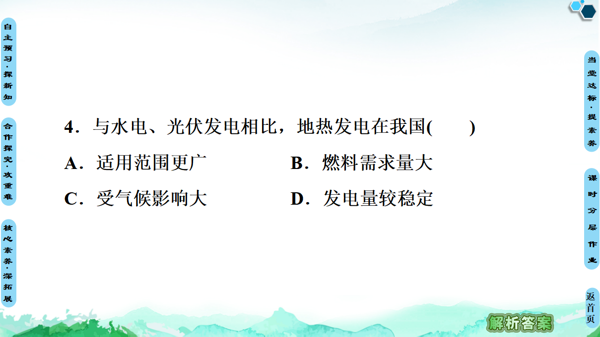 20-21 第2章  第1节　资源安全对国家安全的影响_57.png
