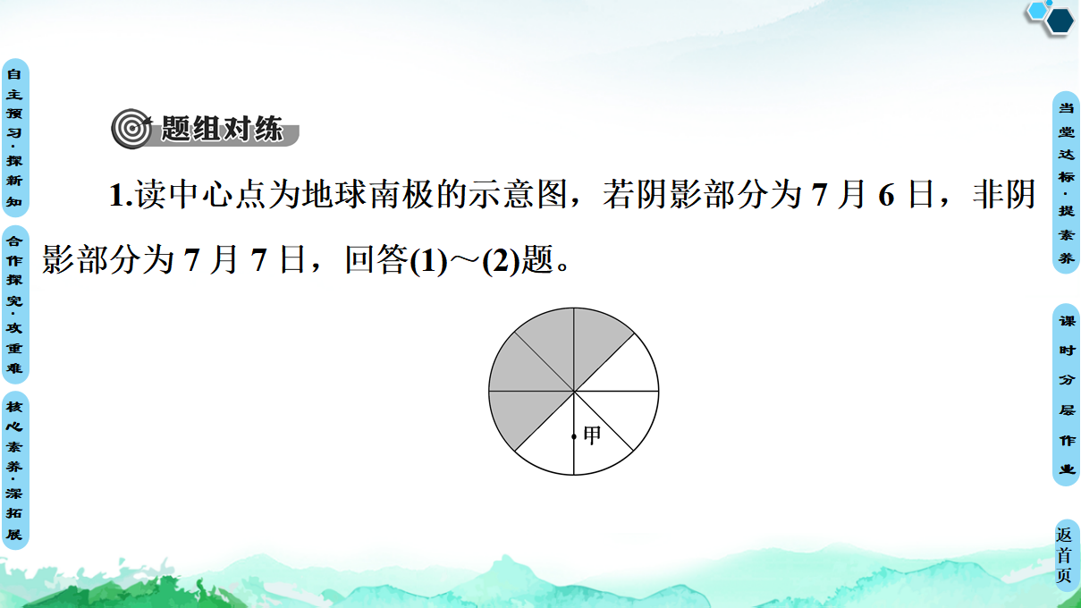 20-21 第1章 第1节 第2课时　产生时差_28.png