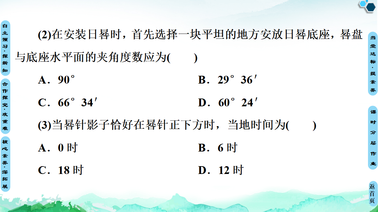 20-21 第1章 第1节 第2课时　产生时差_37.png