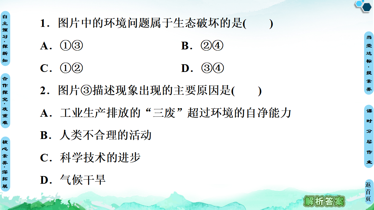 20-21 第1章  第3节　环境问题及其危害_53.png