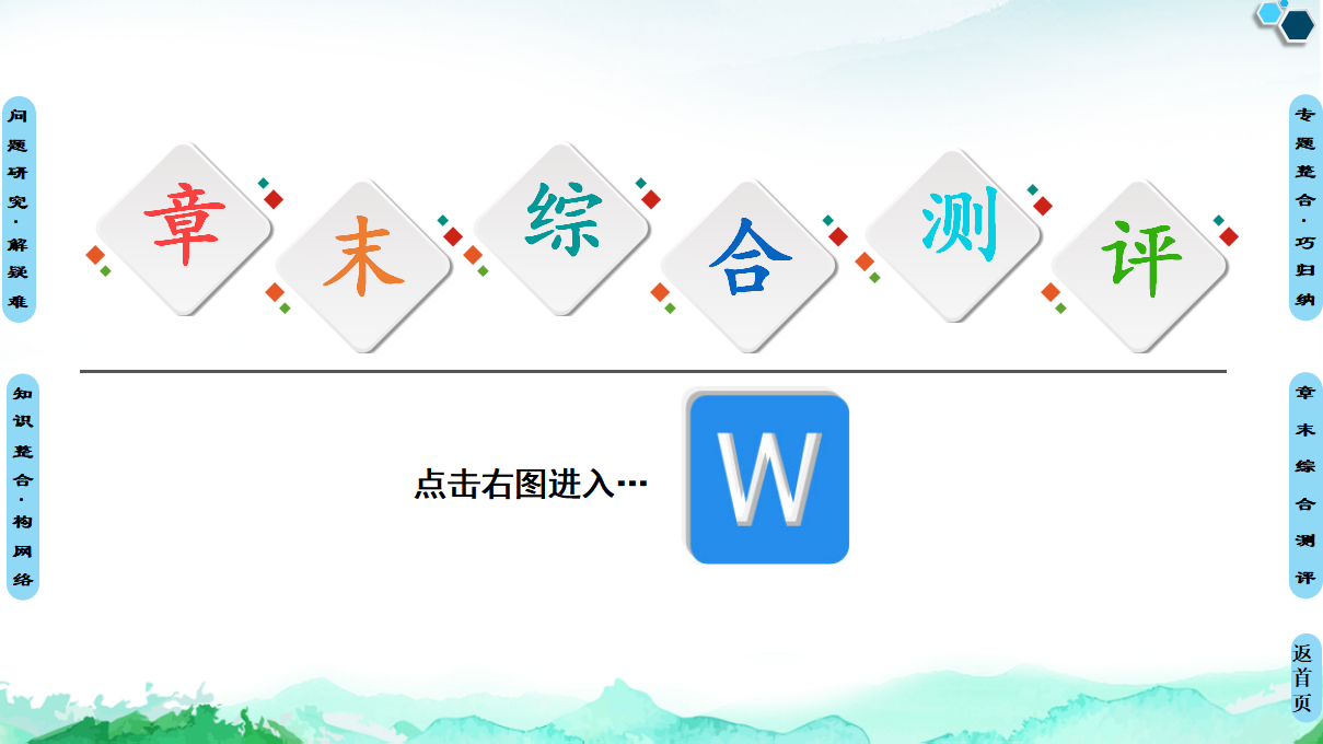20-21 第1章  章末小结与测评_28.png