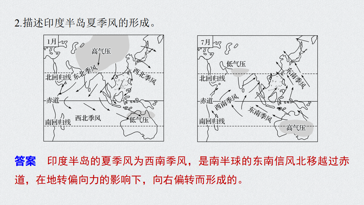 第3章 第二节 课时2 海陆分布对气压带和风带的影响_18.png