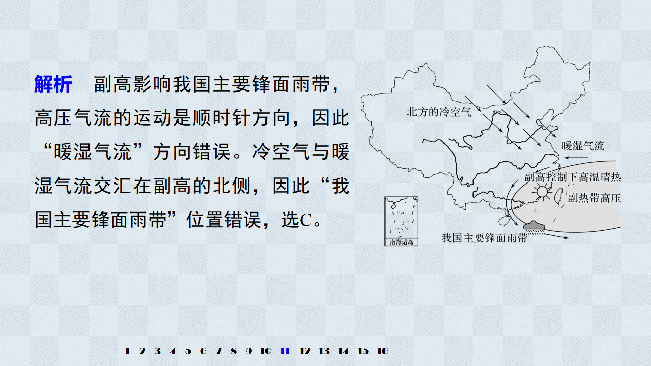 第3章 第二节 课时2 海陆分布对气压带和风带的影响_40.png