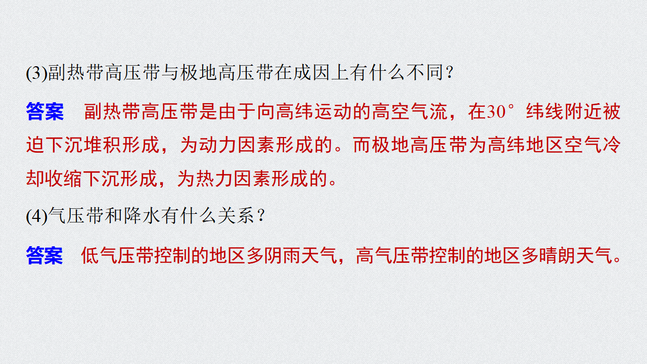 第3章 第二节 课时1 气压带和风带的形成_15.png