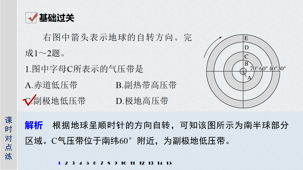 第3章 第二节 课时1 气压带和风带的形成_22.png