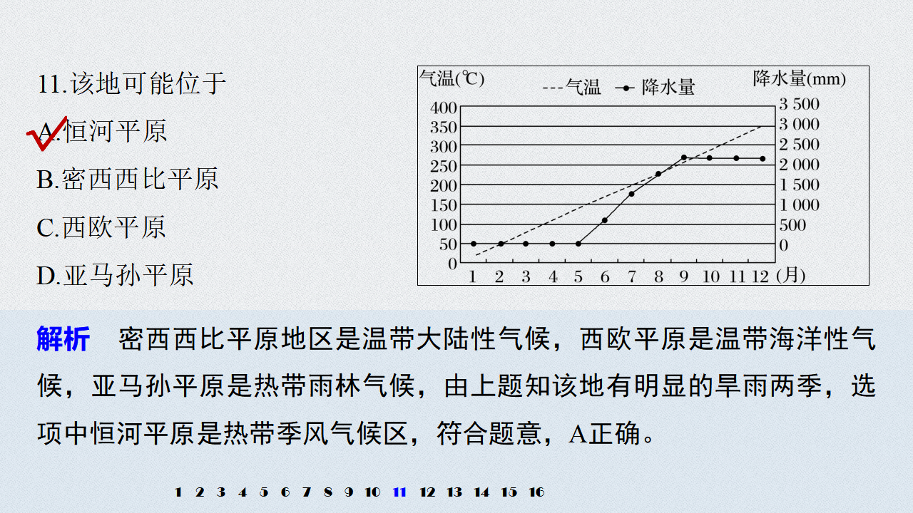 第3章 第三节 课时2 气候类型及其影响因素_43.png