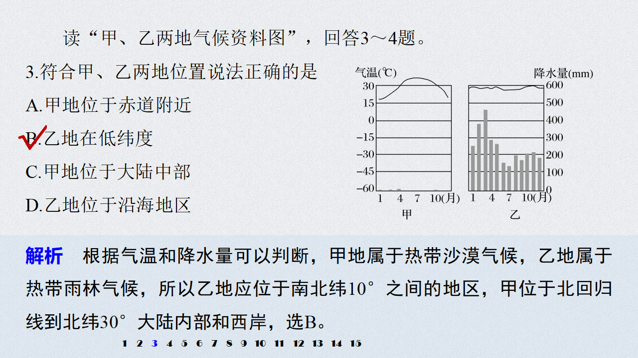 第3章 第三节 课时1 气压带、风带对气候的影响_25.png