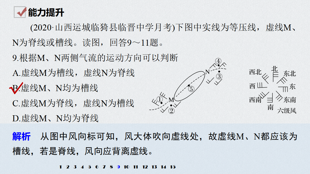 第3章 第一节 课时2 低气压气旋 与高气压反气旋_38.png
