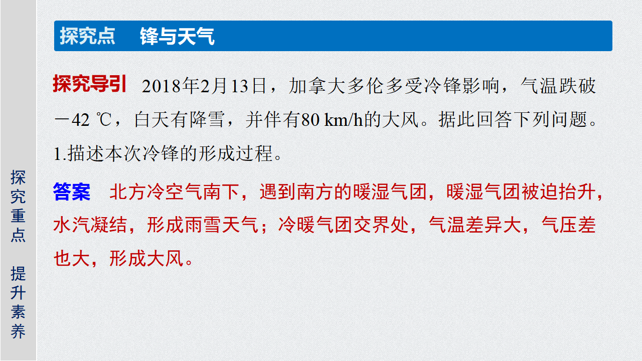 第3章 第一节 课时1 锋与天气_11.png