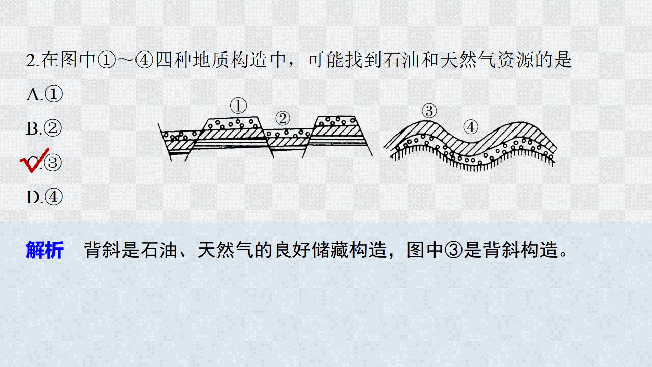第2章 第二节 构造地貌的形成_23.png