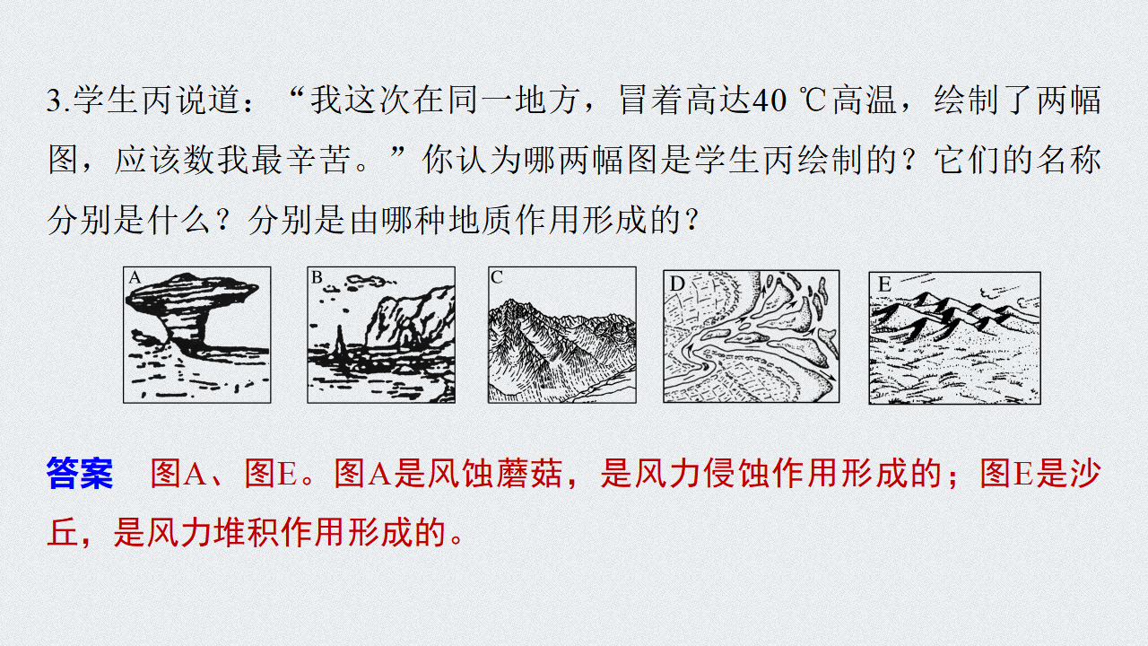 第2章 第一节 塑造地表形态的力量_17.png