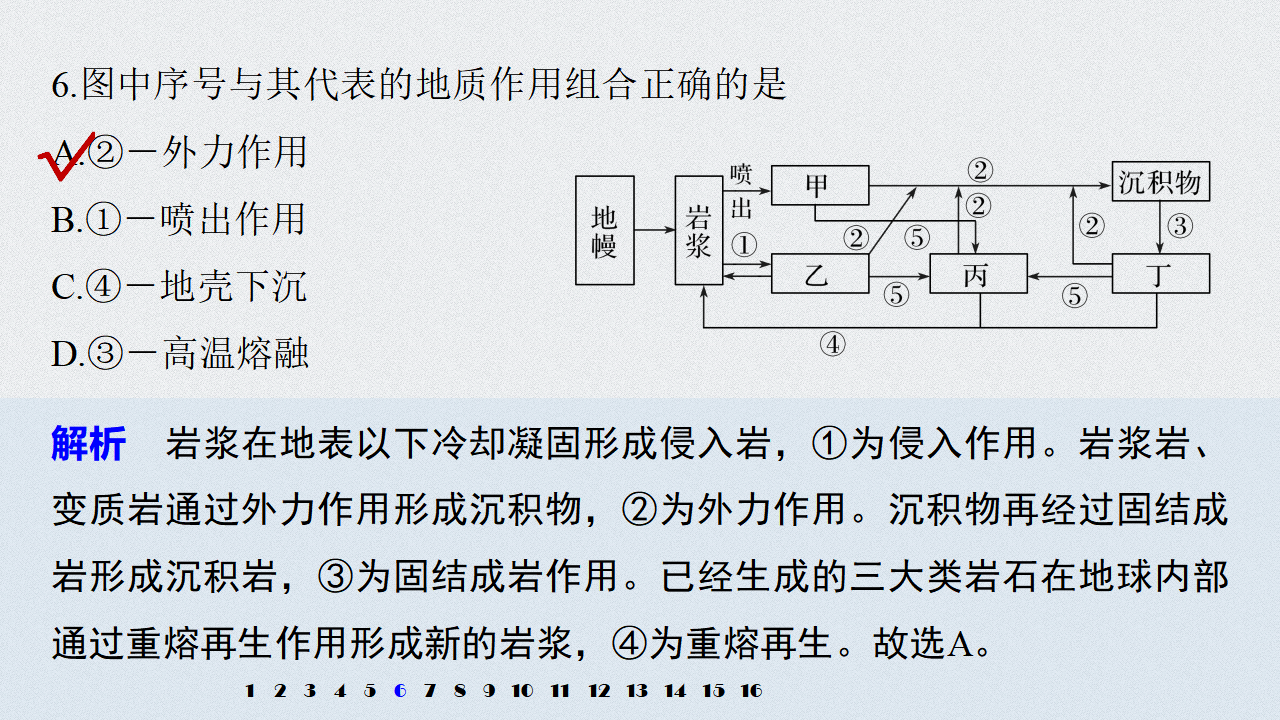 第2章 微专题3 岩石圈物质循环示意图的判读_08.png