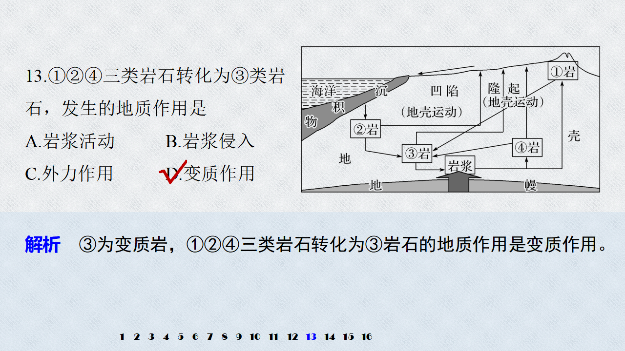 第2章 微专题3 岩石圈物质循环示意图的判读_16.png