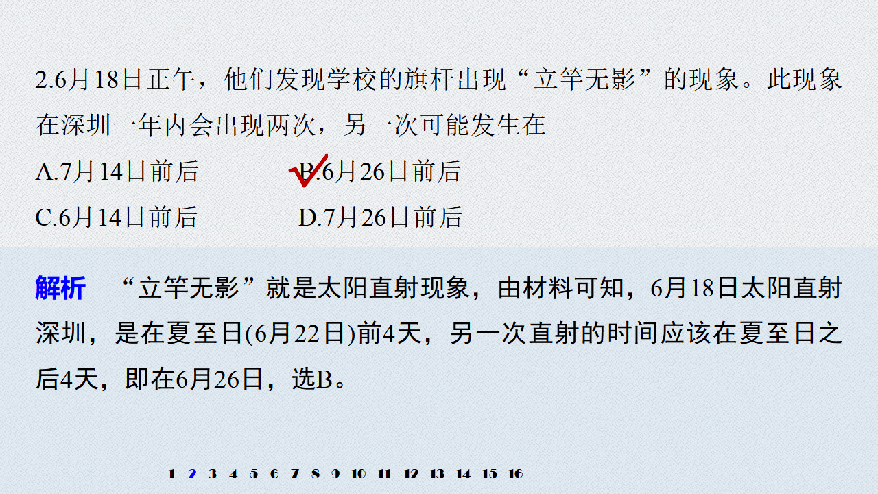 第1章 第二节 课时3 正午太阳高度的变化　四季更替和五带划分_28.png