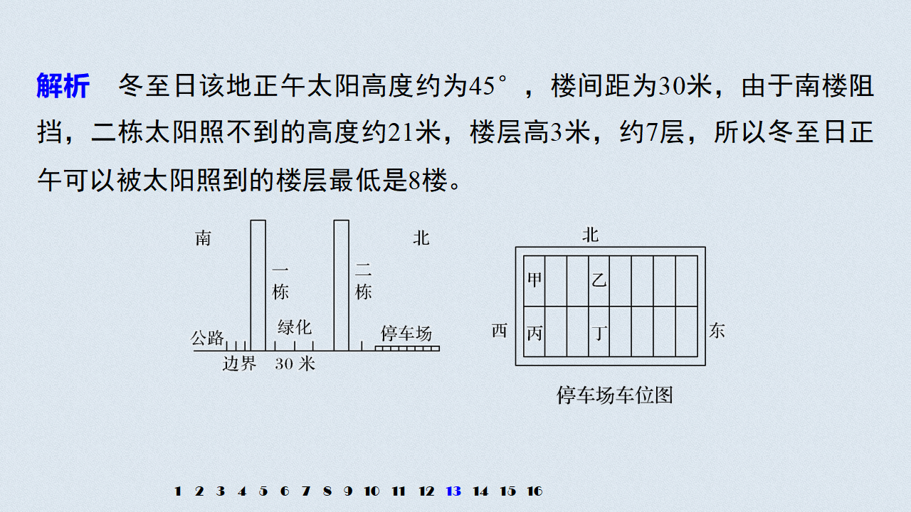 第1章 第二节 课时3 正午太阳高度的变化　四季更替和五带划分_41.png