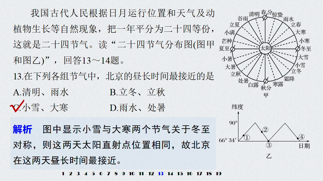 第1章 第二节 课时2 昼夜长短的变化_35.png