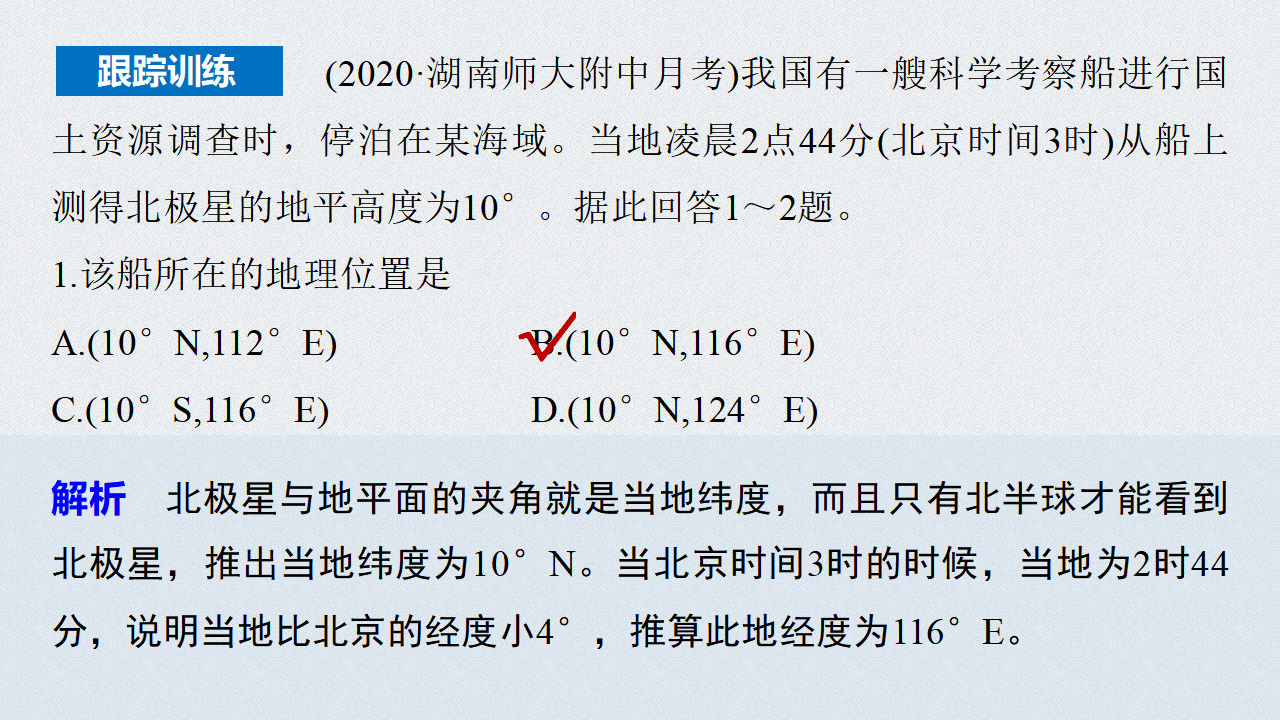 第1章 第二节 课时1 地球自转的地理意义_29.png
