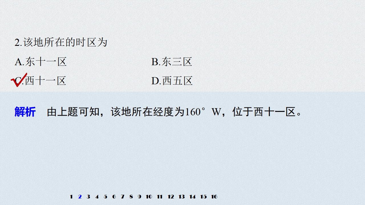 第1章 第二节 课时1 地球自转的地理意义_42.png