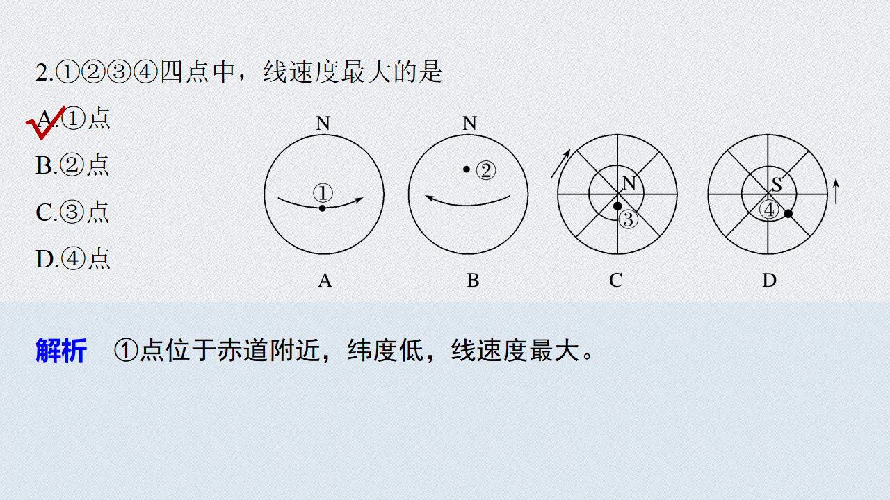 第1章 第一节 地球的自转和公转_23.png