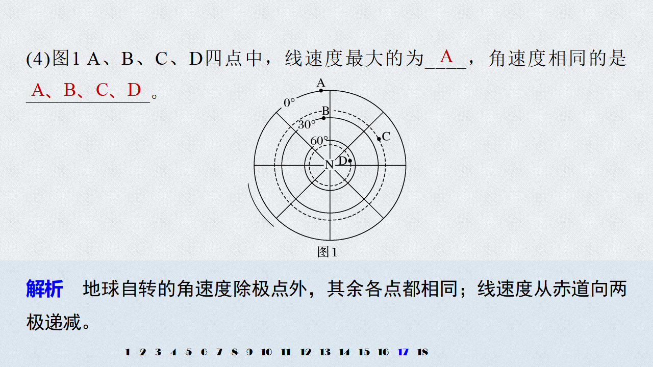 第1章 第一节 地球的自转和公转_61.png