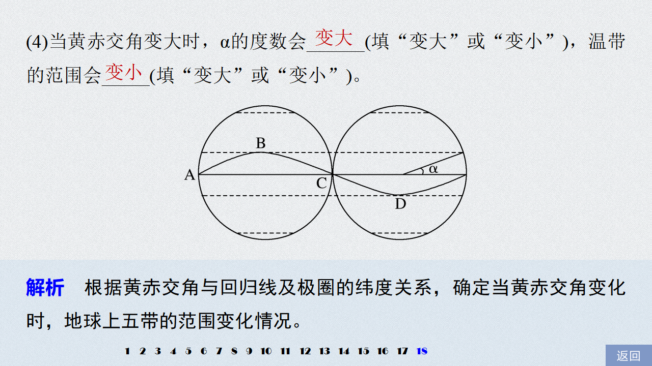 第1章 第一节 地球的自转和公转_65.png