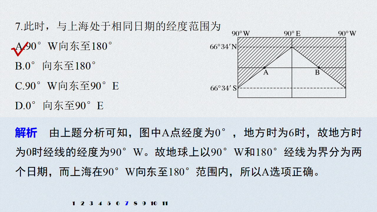第1章 微专题2 光照图的判读_10.png