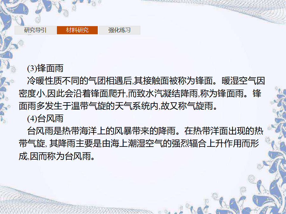 第三章　问题研究　阿联酋“造山引雨”是否可行_05.png