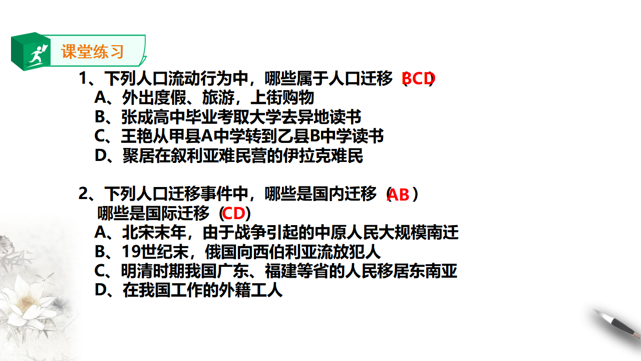 第一章第二节 人口迁移 课件_33.png