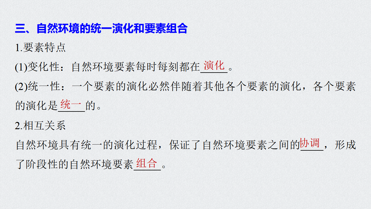 第5章 第一节 自然环境的整体性_09.png