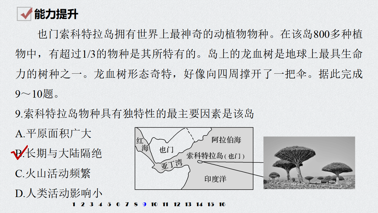 第5章 第一节 自然环境的整体性_34.png