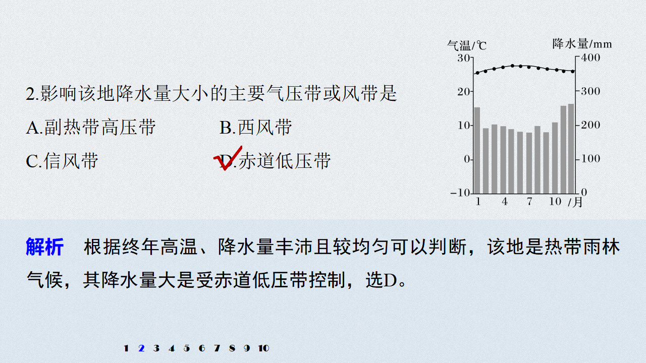 第3章 微专题5 气候特征描述_05.png