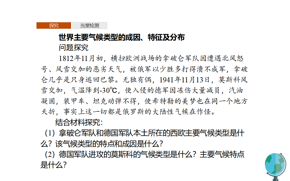 气压带和风带对气候的影响_12.png