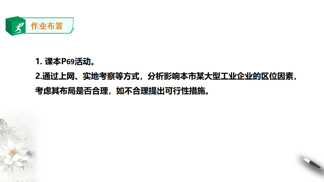 人教版地理必修第二册第三章第二节工业区位因素及其变化_37.png