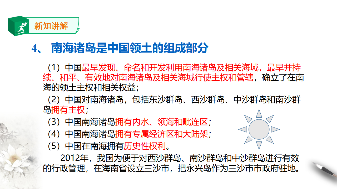 人教版高中地理必修二 5.3 中国国家发展战略案例_52.png