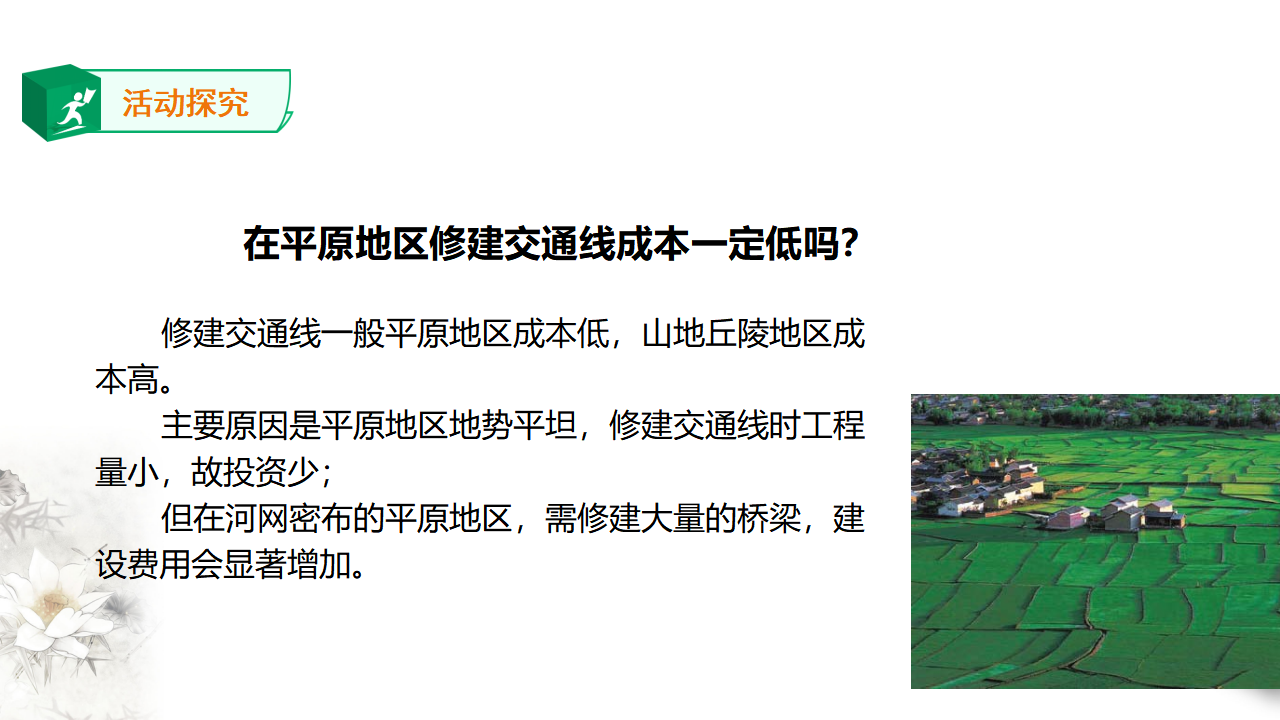 人教版高中地理必修二 4.1 区域发展对交通布局的影响_23.png