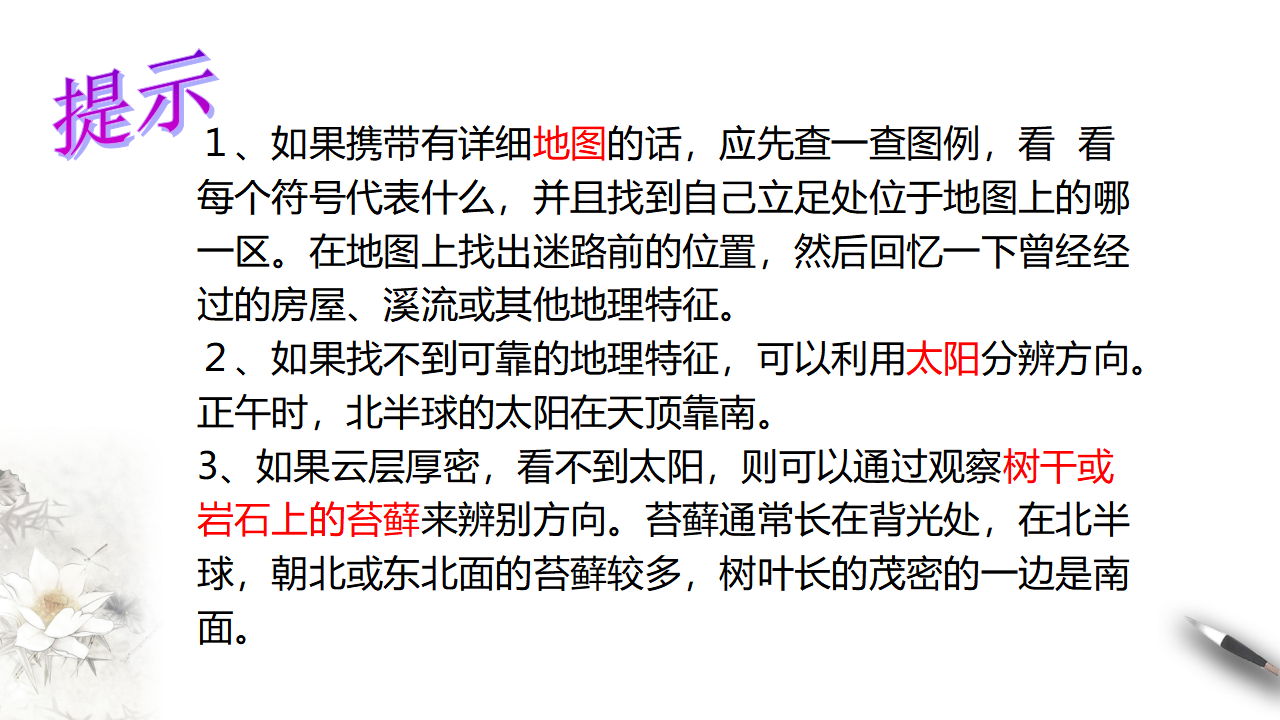 人教版高中地理必修一 6.4 地理信息技术在防灾减灾中的应用_65.png