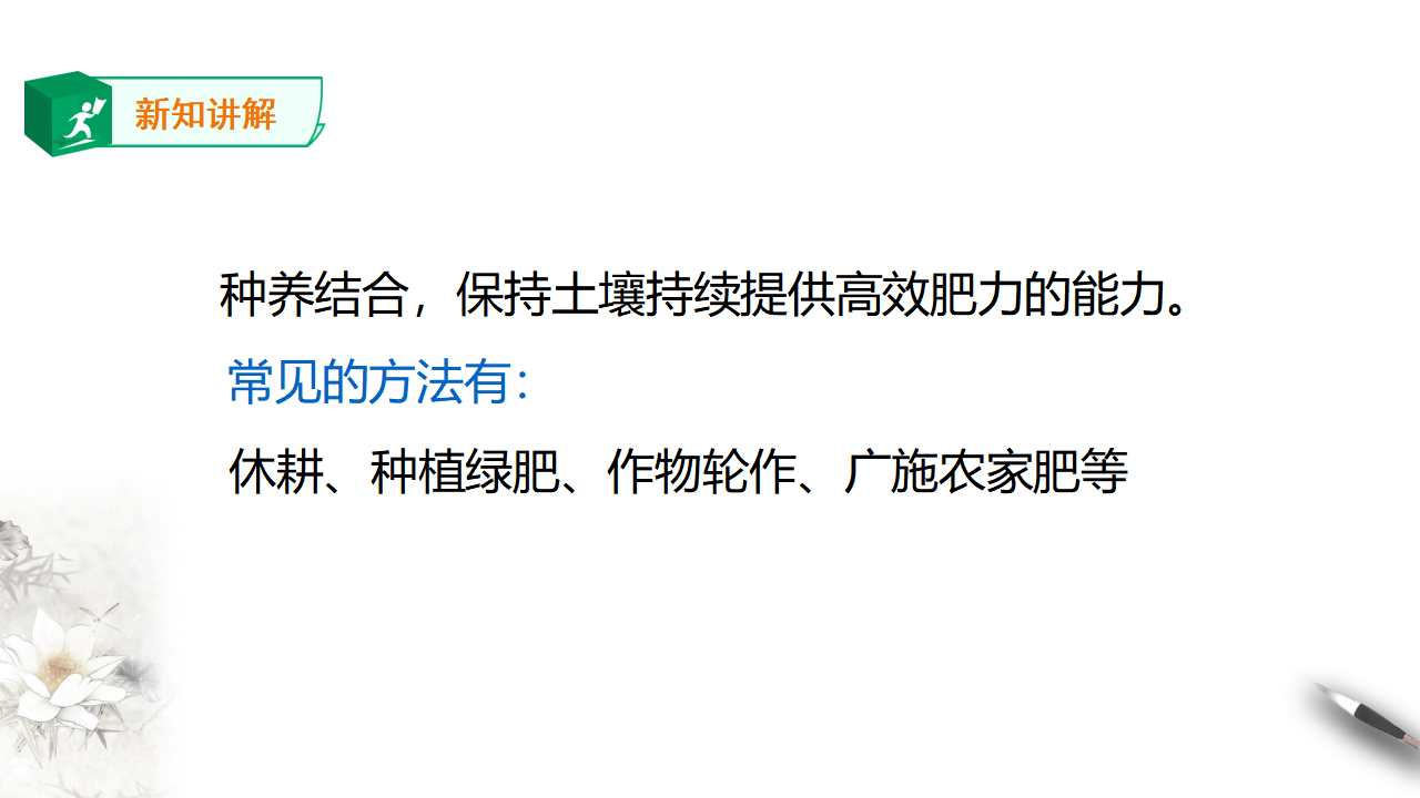 人教版高中地理必修一 5.2土壤 课件_40.png