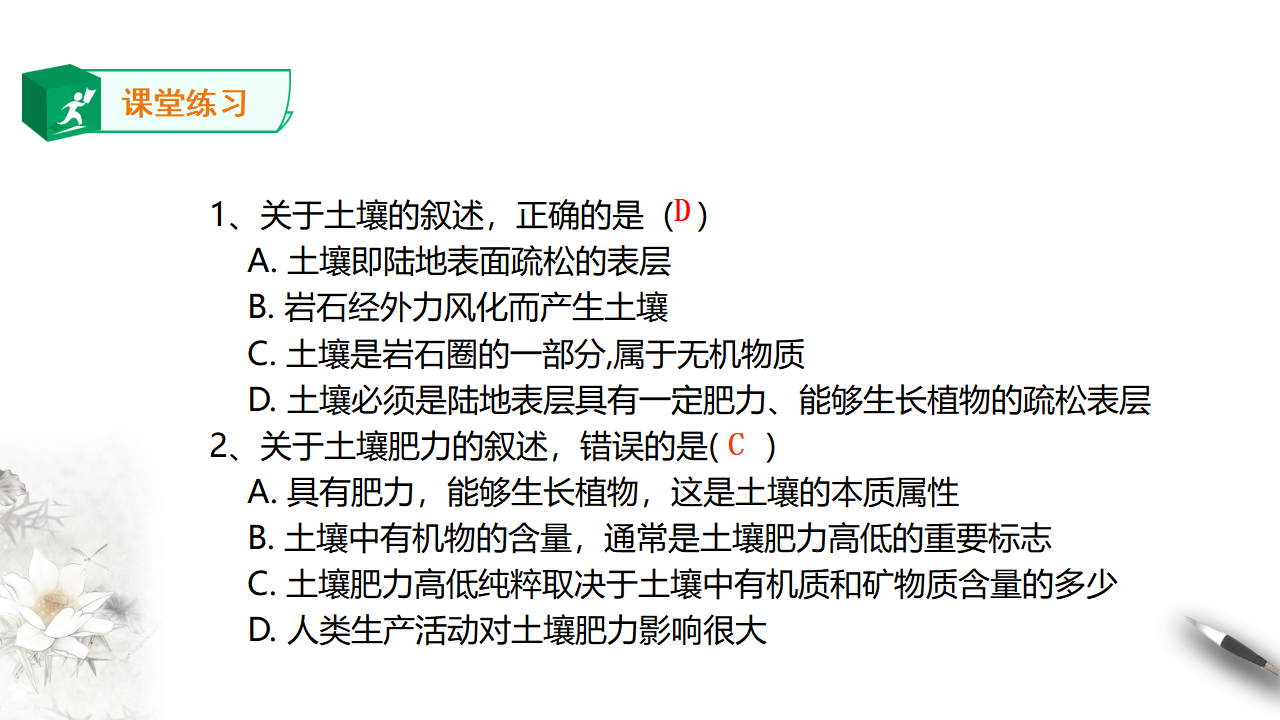 人教版高中地理必修一 5.2土壤 课件_41.png