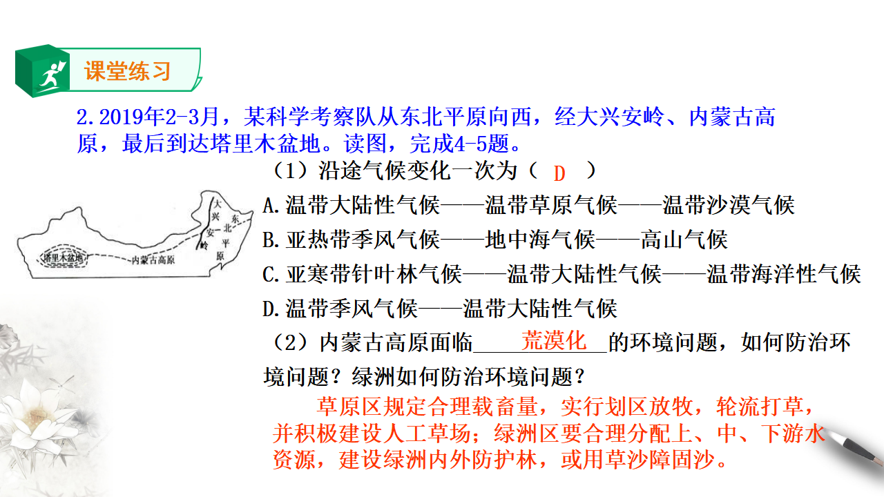 人教版高中地理必修一 5.1 植被 课件_29.png