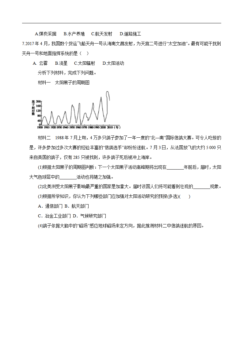 第二节太阳对地球的影响 练习（原卷版）_02.png