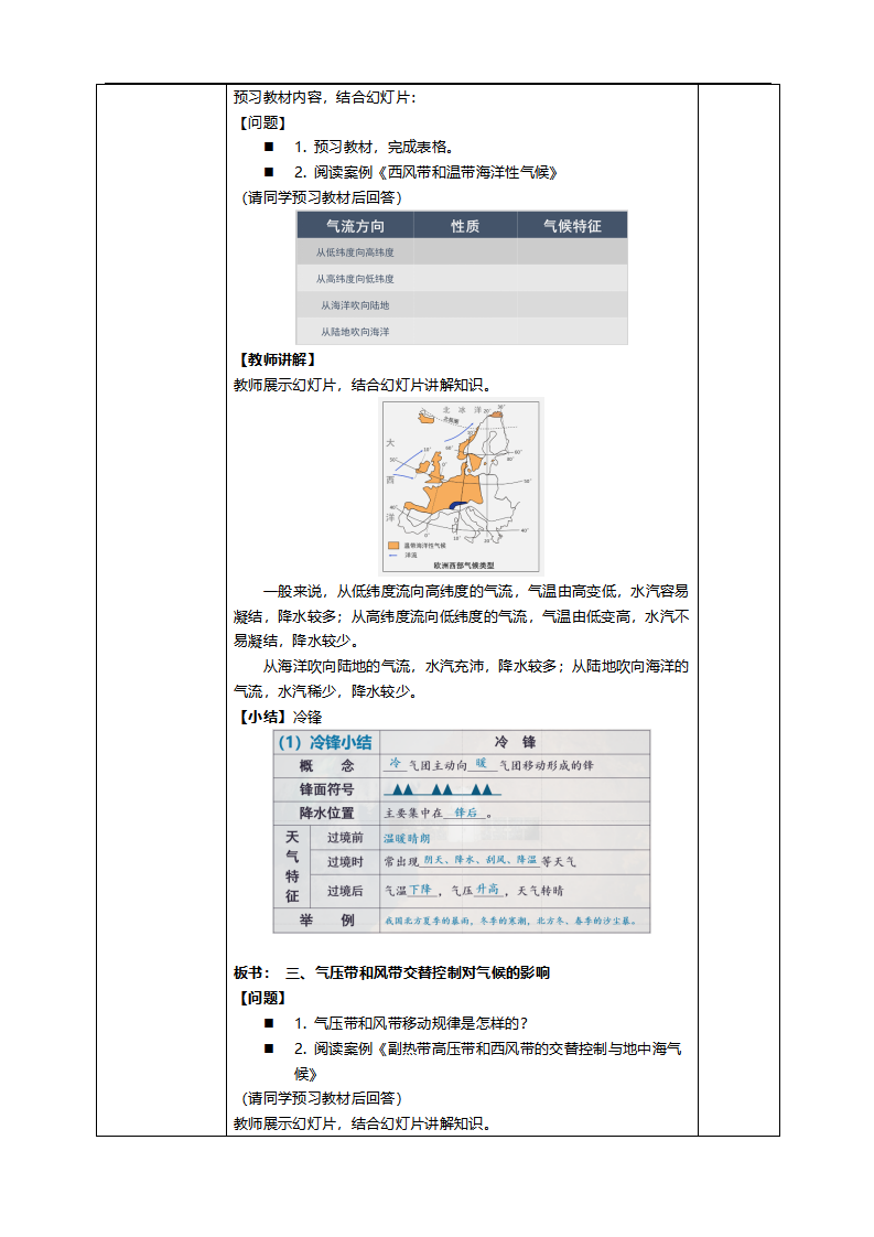 3.3 气压带和风带对气候的影响（教学设计）-人教版高中地理选择性必修1_03.png