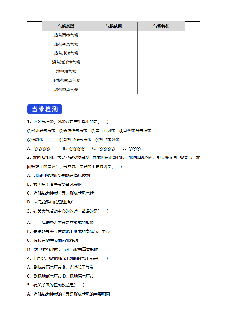 3.3 气压带和风带对气候的影响（导学案）-人教版高中地理选择性必修1_02.png
