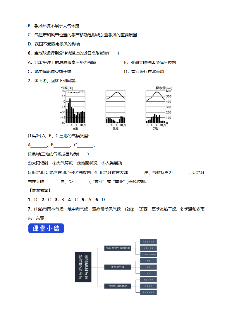 3.3 气压带和风带对气候的影响（导学案）-人教版高中地理选择性必修1_03.png