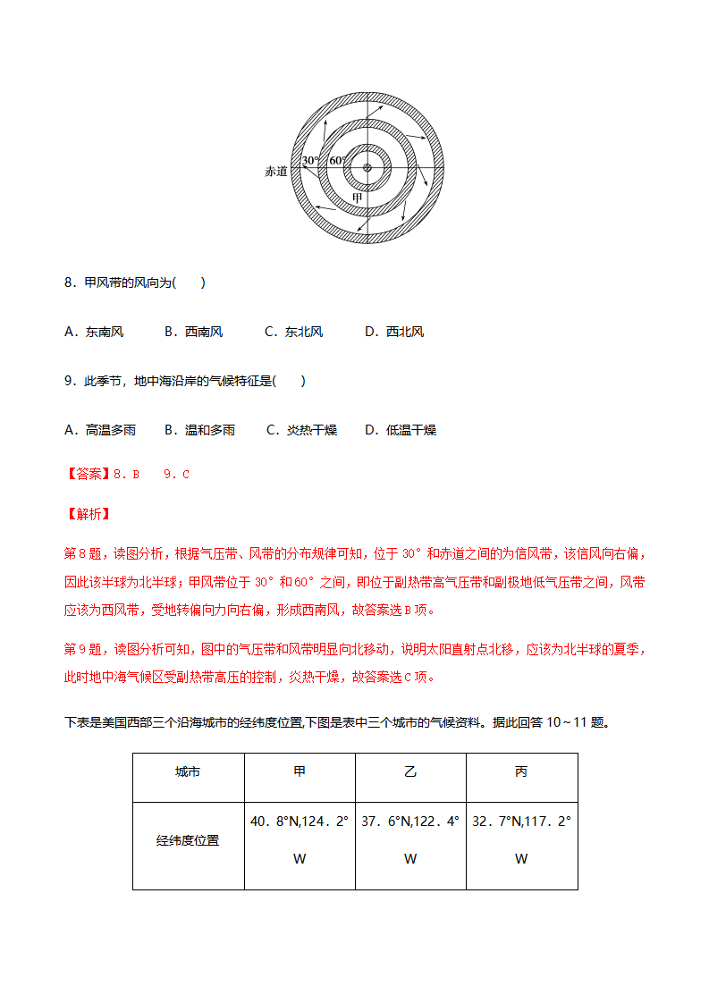 3.3 气压带和风带对气候的影响（同步练习）解析版_04.png