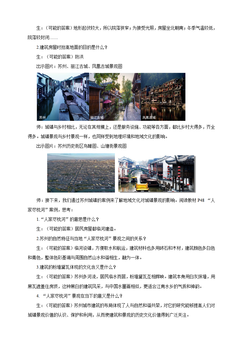 2.3 地域文化与城乡景观 教案_08.png