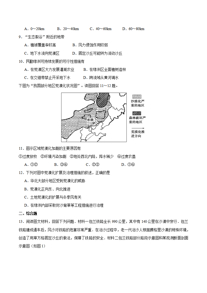 2.2生态脆弱区的综合治理（练习）（原卷版）_03.png