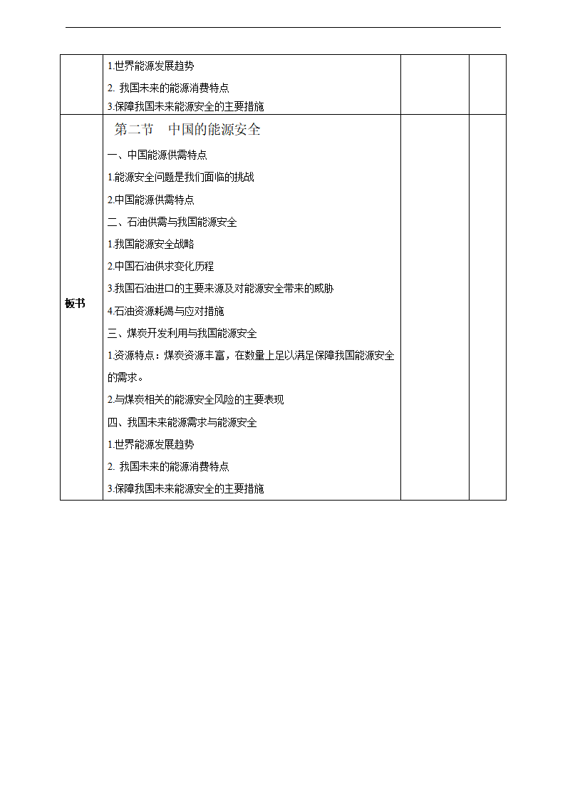 2.2中国的能源安全  教学设计_08.png