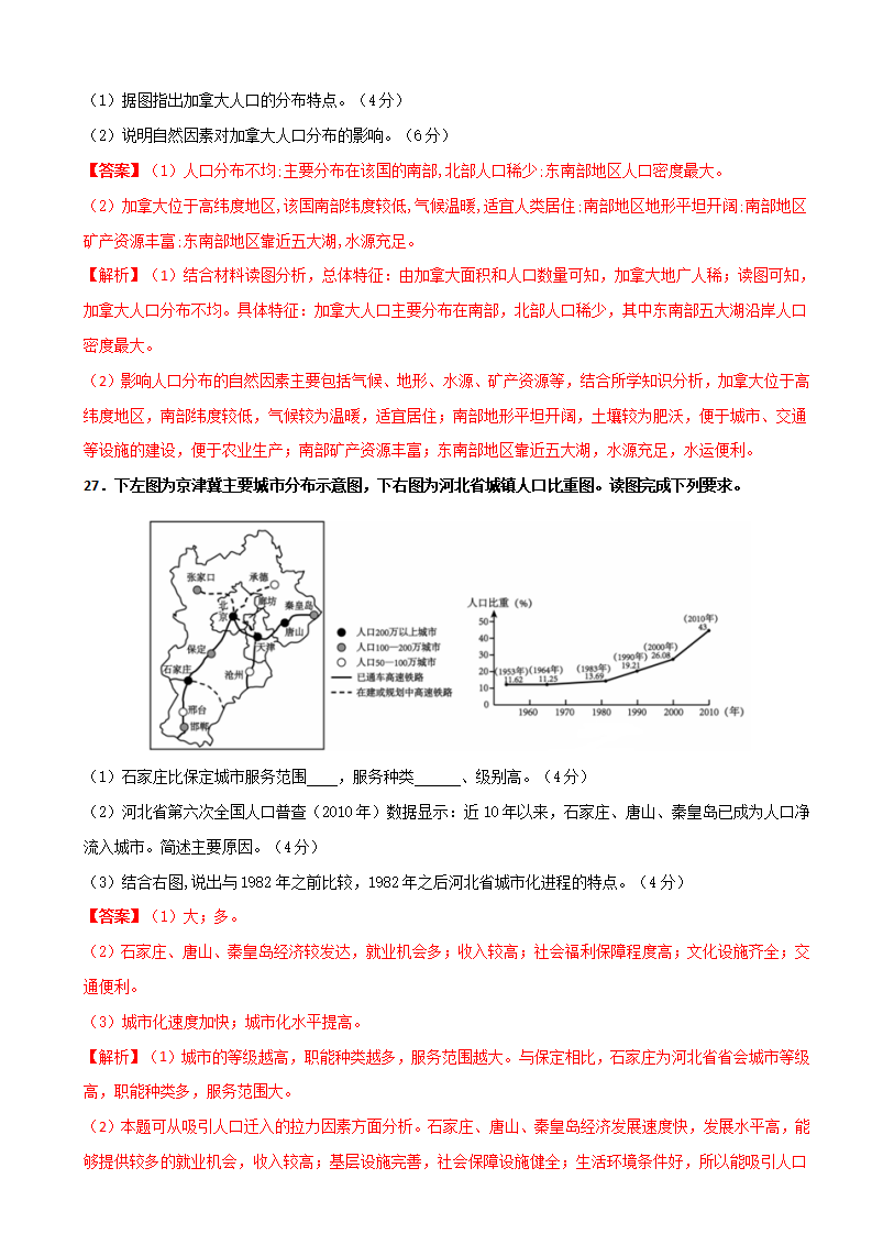 2020-2021学年高一地理下学期期中卷01（人教版2019）（解析版）_09.png
