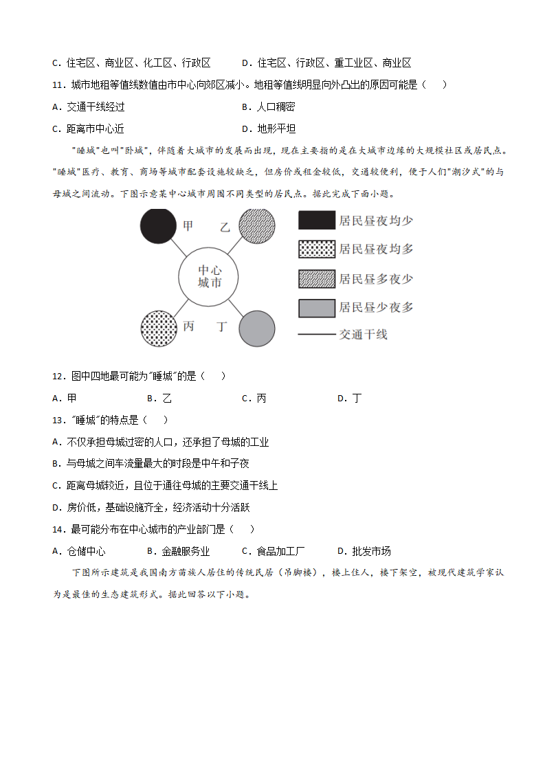 2020-2021学年高一地理下学期期中卷01（人教版2019）（原卷版）_03.png